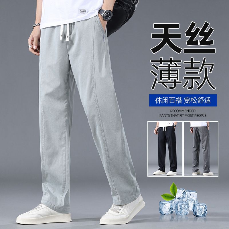 Lyocell Tencel Casual Pants Loose Summer Thin Wide-Leg Long Pants Sports Men's Pants Versatile New Breathable