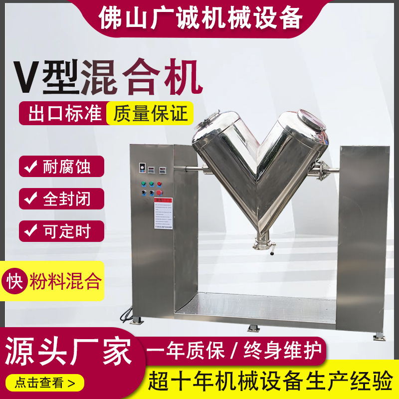 304 Stainless Steel V-Shaped Vertical Double-Arm Mixer, Large Industrial Dry Powder and Particle Mixing Equipment for Food Use 304 Stainless Steel V-Shaped Vertical Double-Arm Mixer, Large Industrial Dry Powder and Particle Mixing Equipment for Food Use