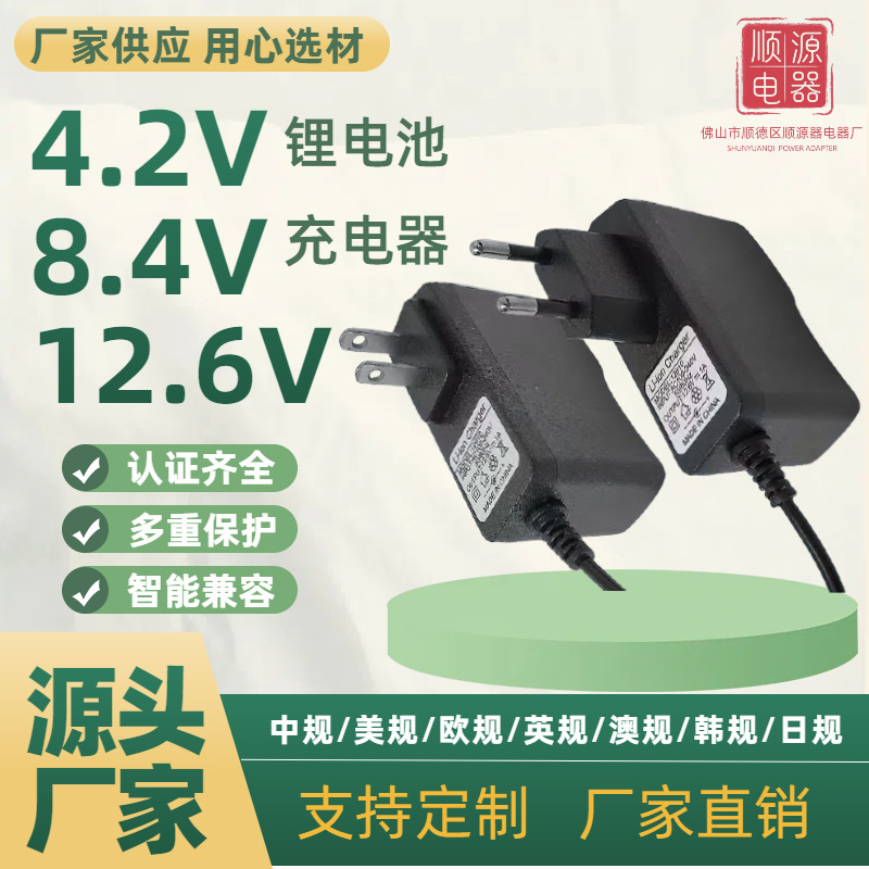 4.2V1A 5V1A 8.4V1A 12.6V1A 16.8V1A锂电池充电器 18650聚合物