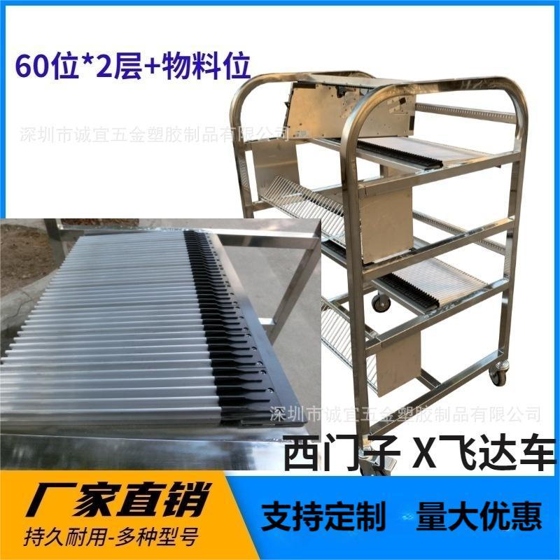 ASM西门子多种X系列款式飞达车 单层 双层 周转车 厂家直供