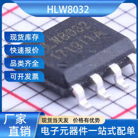 HLW8032 电能计量芯片 SOP-8 合力为 芯片 电子元器件一站式服务