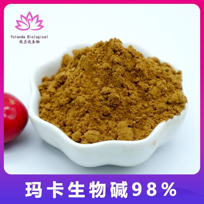 玛卡生物碱98% 玛卡提取物 玛卡酰胺 玛卡粉食品保健品原料现货