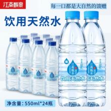 ������Ȫ��Ȼˮ���ˮ����ˮ550ml*24ƿ�b�ļ�������ˮ�������l