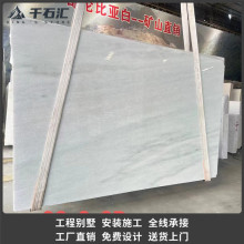 水晶白色天然大理石哥伦比亚酒店别墅玉石家装工程云浮石材加工