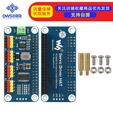 树莓派16路PWM模块 PCA9685舵机驱动板 舵机控制器