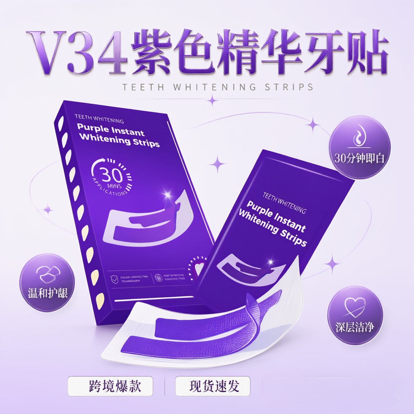 V34 Purple Essence Whitening Strips Purple Whitening Strips Color Correcting Instant Whitening Strips