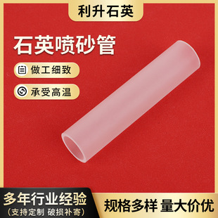 Customized Quartz Round Tube, Quartz Glass Tube, Deep Processing Quartz Frosted Tube, Quartz Products Processing, Quartz Sandblasting Tube