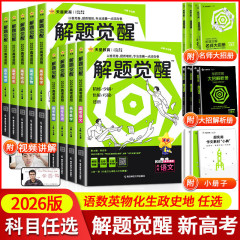 2025-2026 啓発問題解決 (新大学入試版) 選べる科目の高校大学入試指導教科書