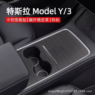 Film Rejuvenation New Edition Sticker, Car interior film - tesla-model3y-center-control-panel-carbon-brazed-leather-with-label