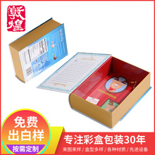 中秋节月饼礼品盒香水书型盒化妆品包装盒食品糖果包装礼盒批发