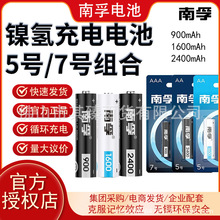 南孚5号充电电池1.2V 五号七号耐用型电池批发镍氢可充电玩具电池