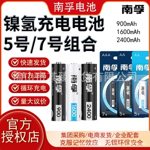 Nanfu No.5 rechargeable battery 1.2V No.5 No.7 durable battery wholesale Ni-MH rechargeable toy battery