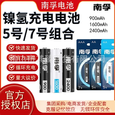 Nanfu No.5 rechargeable battery 1.2V No.5 No.7 durable battery wholesale Ni-MH rechargeable toy battery