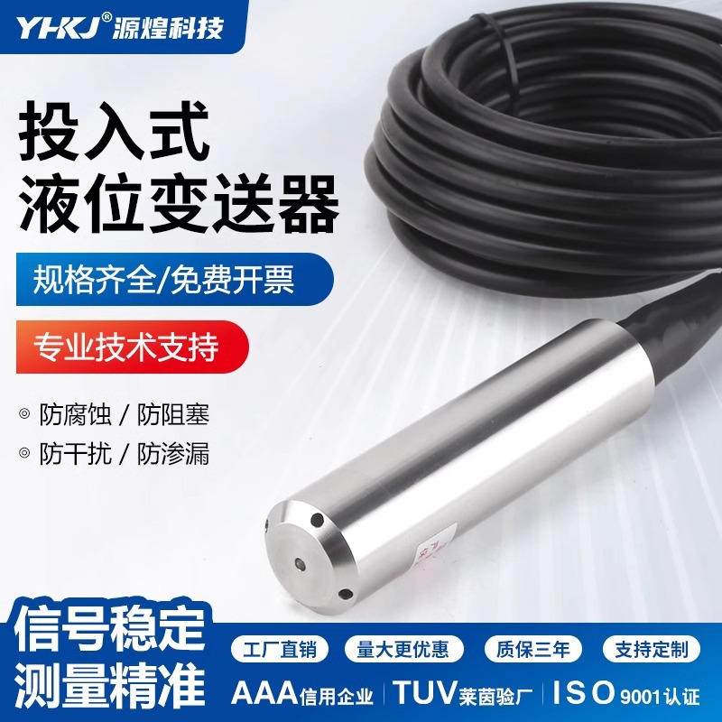 投入式液位变送器 液位传感器控制仪静压液位计水位传感器4-20MA