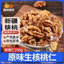 西域美农新疆纸皮核桃生核桃仁原味核桃薄壳袋装坚果易碎休闲零食