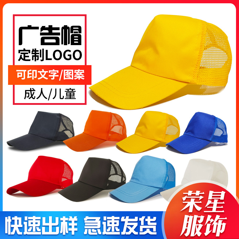 涤纶网帽定制可印字logo幼儿园广告帽小餐桌户外休闲防晒遮阳帽