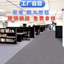 防火地毯办公室地毯写字楼B1级地毯过消防办公室商用地毯素色地毯
