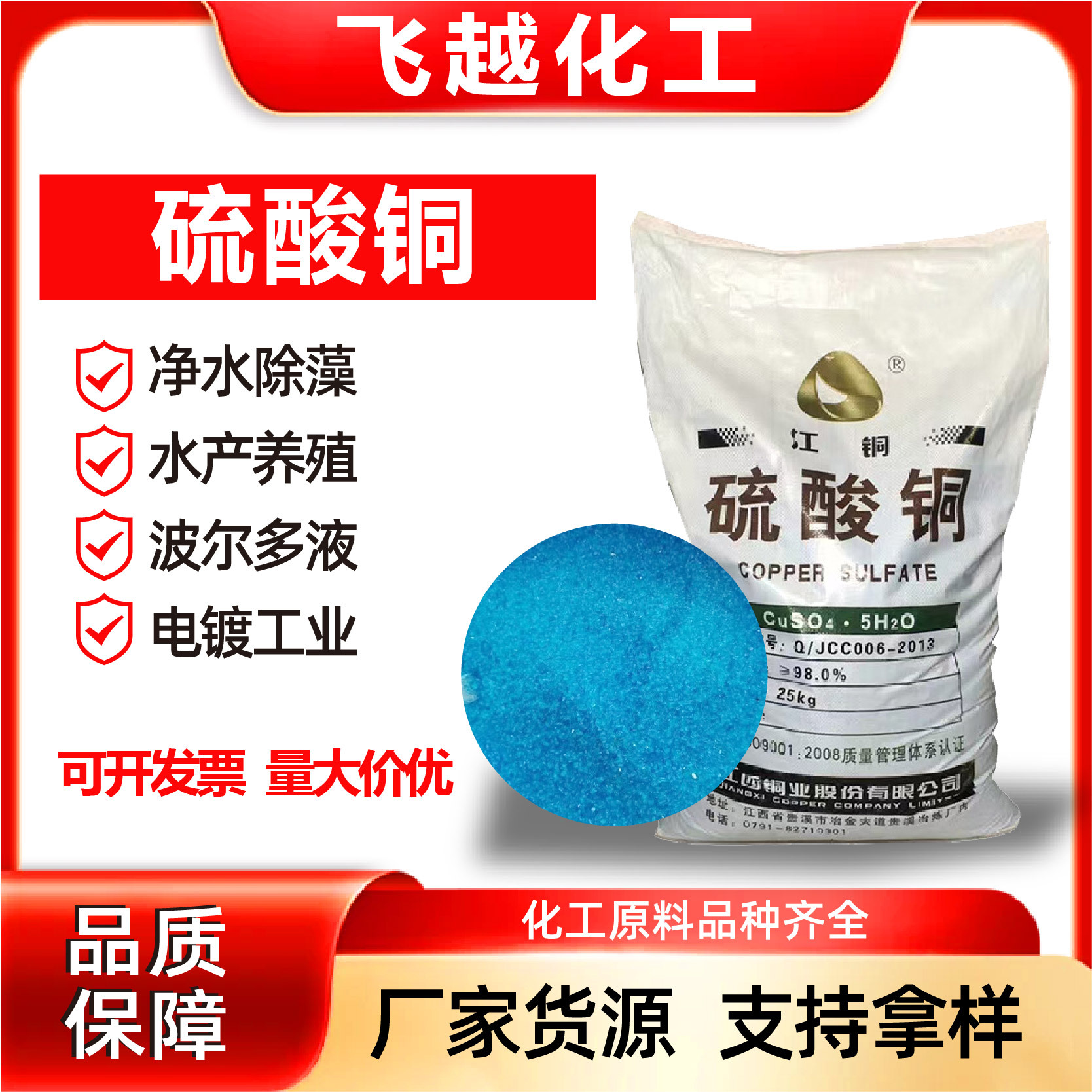 硫酸铜  厂家现货硫酸铜电镀专用水产养殖游泳池灭菌农业硫酸铜