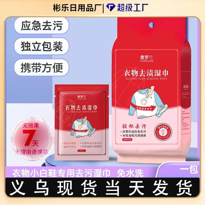 衣物去渍湿巾20片独立装小白鞋清洁羽绒服免洗去污湿纸巾厂家批发