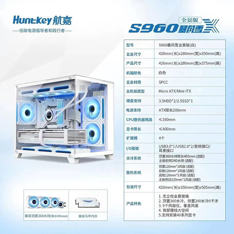 Корпус компьютера Huntkey S960 Panorama Edition, закалённое стекло, Micro-ATX/Mini-ITX, чёрный/белый