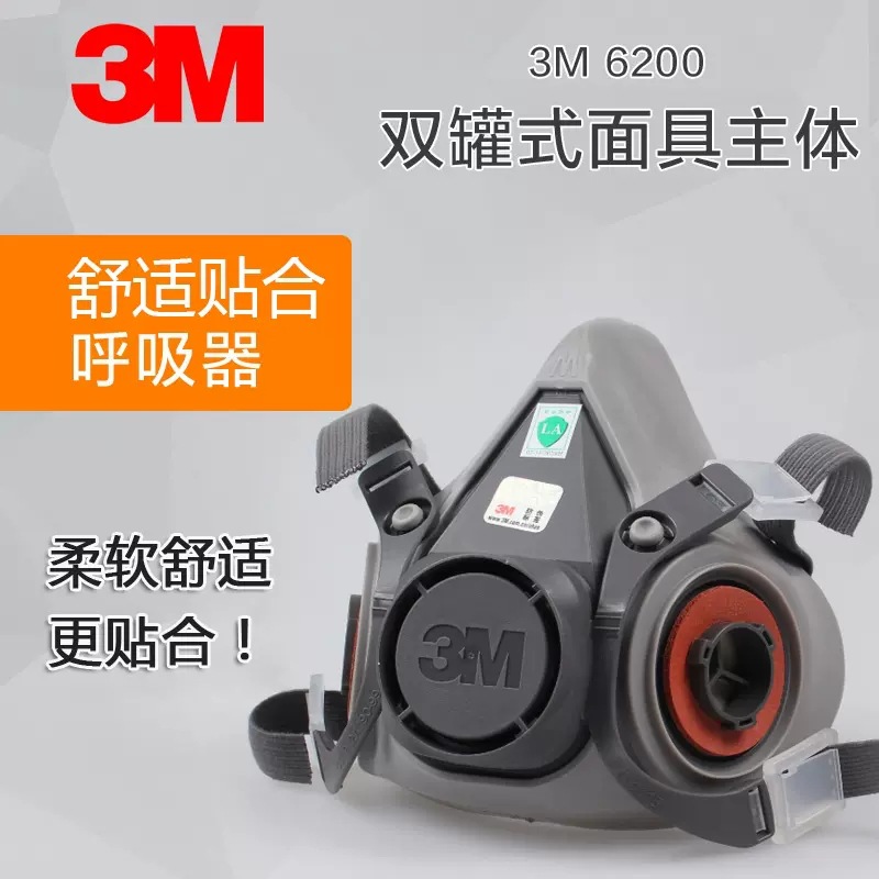 3M6200自吸过滤式防毒面具半面罩主体 3m6200主体橡胶面罩 1个/袋