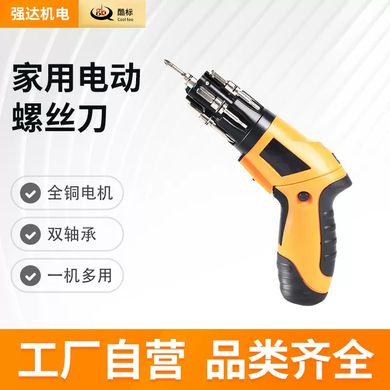 酷标3.6V电动螺丝刀小型家用充电式锂电手电钻电动工具跨境专供