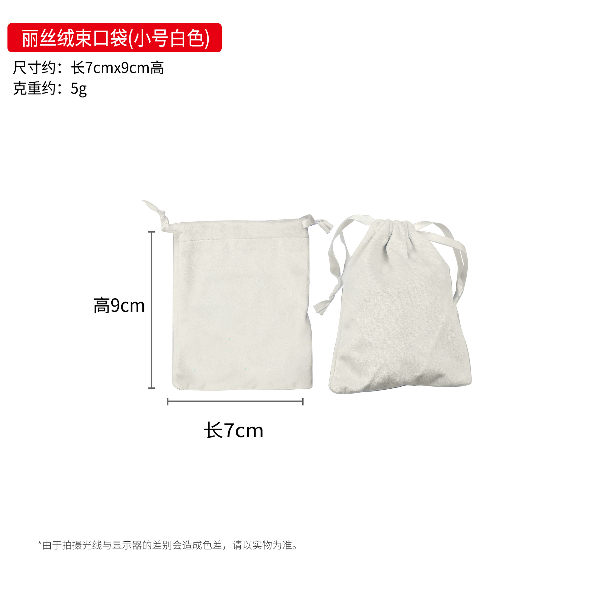 7*9(白); 角底のシルクのポケット