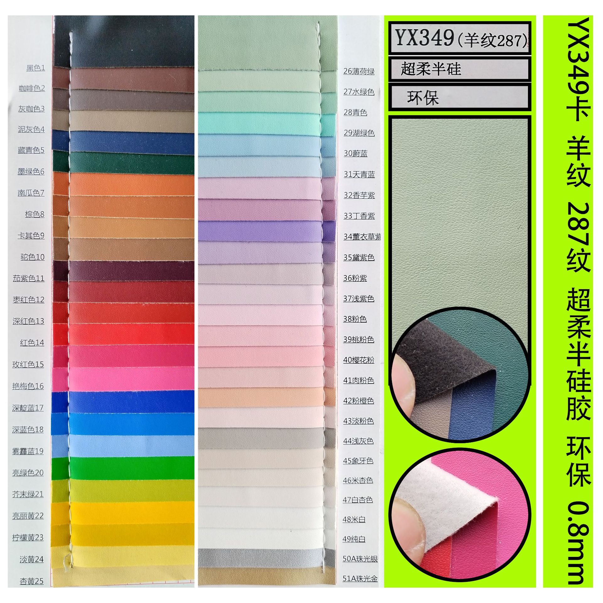 超柔半硅胶 环保 287纹 YX349卡 羊纹 绵羊纹 山羊
