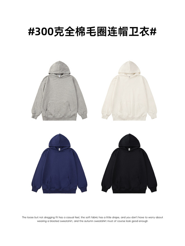 300克纯棉毛圈卫衣男秋季连帽套头衫落肩潮宽松纯色情侣外套上衣|undefined