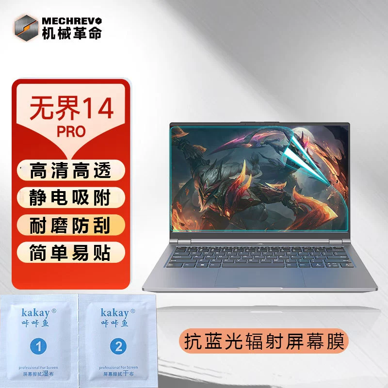 Защитные пленки для клавиатуры и экрана (Mechrevo) для 14-дюймового 14Pro/14+ — TPU накладка на клавиатуру и несколько типов экранов