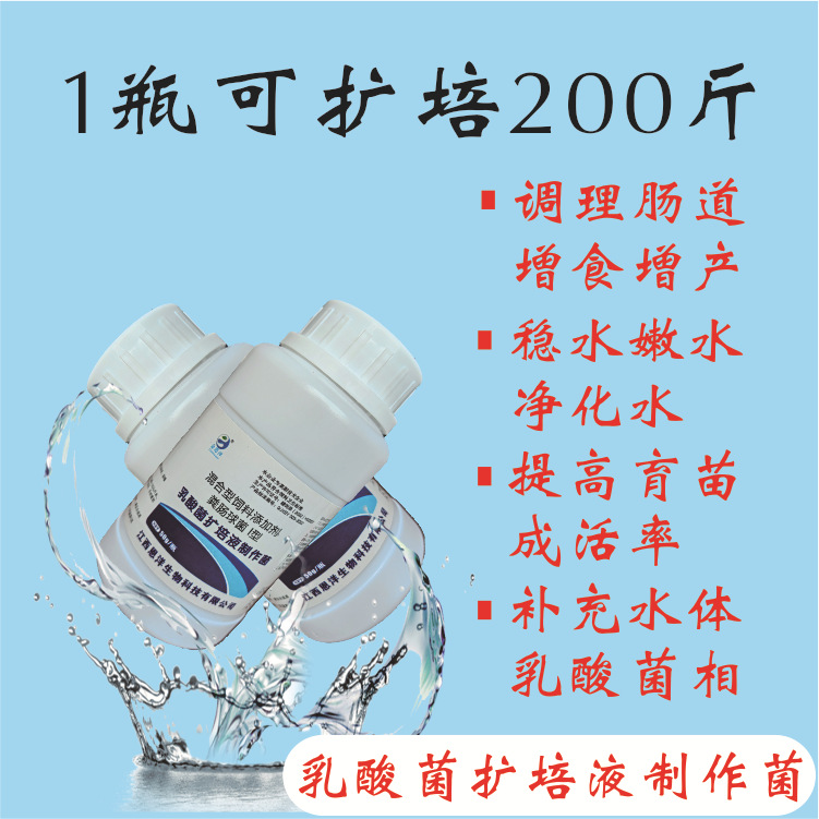 乳酸菌菌种扩培水产养殖除蓝藻降PH鱼虾蟹调水促消化饲料添加剂