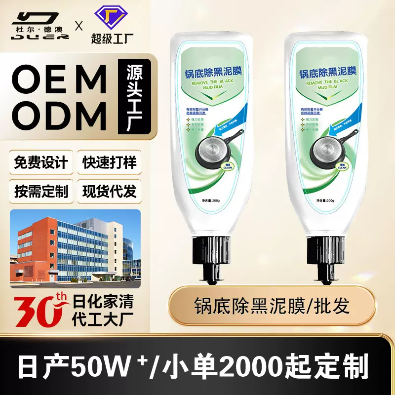 锅底黑垢清洁剂不锈钢油污清洁剂厨房锅具强力去污神器锅底清洁剂