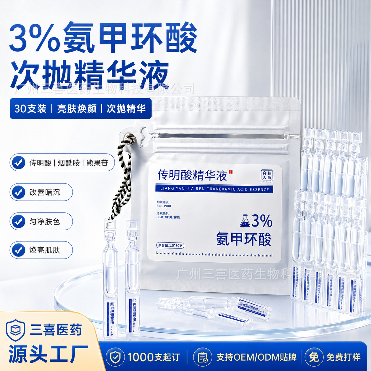 Cinema-grade 3% Tranexamic Acid Single-use Ampoule Serum, Small-batch Custom Skincare Products, Tranexamic Acid OEM Labeling