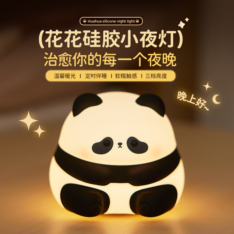 跨境爆款熊猫花花小夜灯硅胶拍拍灯卧室护眼台灯夜间小夜灯氛围感|undefined