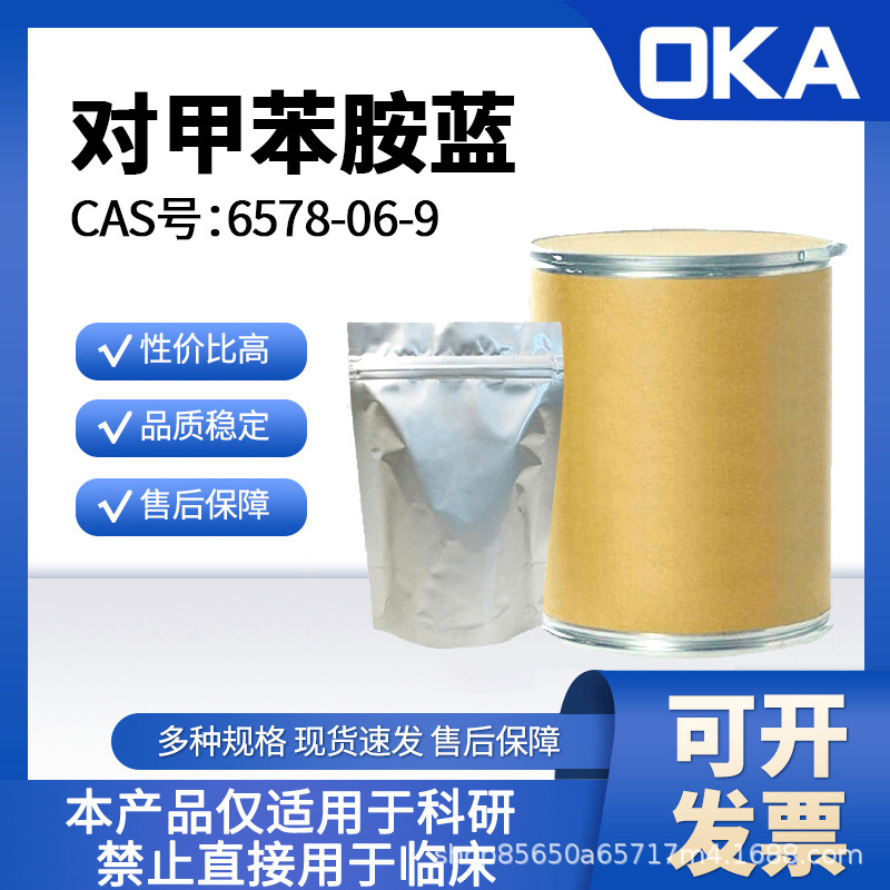 OKA5-溴-4-氯-3-吲哚基磷酸酯对甲苯胺盐6578-06-9纯度99%非人用