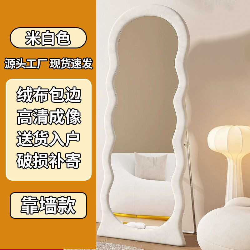 网红波浪全身镜落地镜家用卧室异形镜子奶油ins风女生试衣穿衣镜|undefined