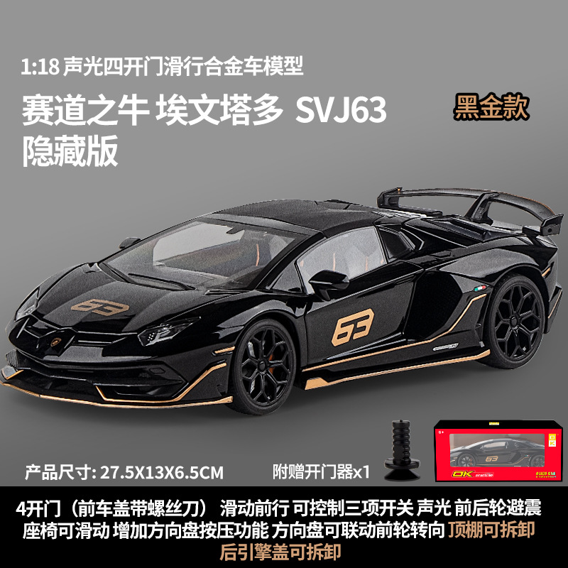 黒曼巴/OK1:18ランボエヴェンタドコースの牛SVJ 63オープンカー分解可能連動自動車モデル