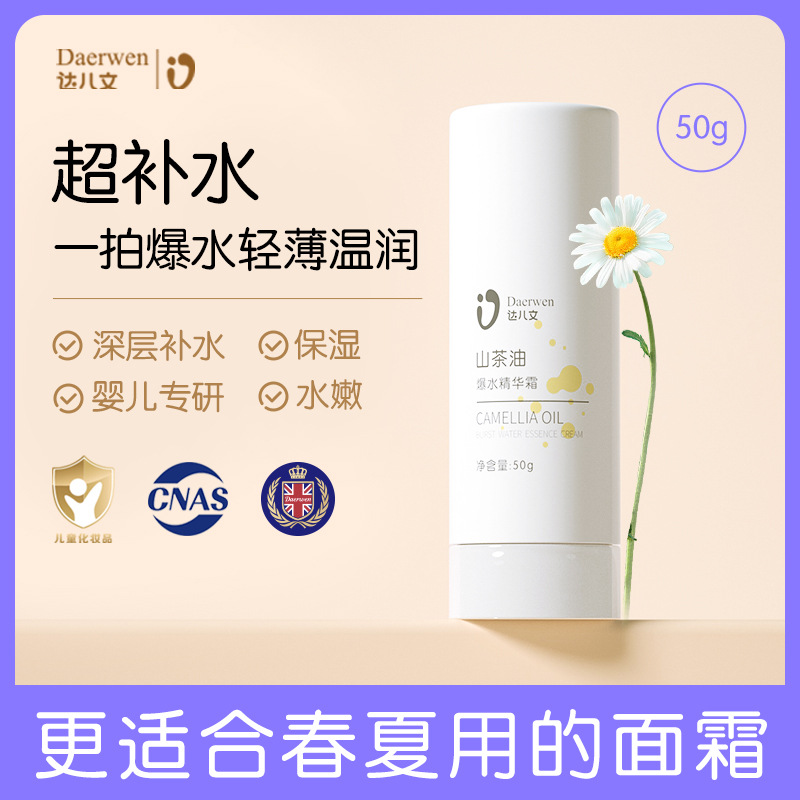Da Er Wen Baby Cream Spring and Autumn Girls Boys' Blast Cream Moisturizing and Hydrating Summer Baby Lotion Cream