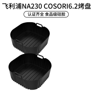 Air fryer silicone baking tray for Philips PhilipsNA230 COSORI6.2L three-in-one baking tray