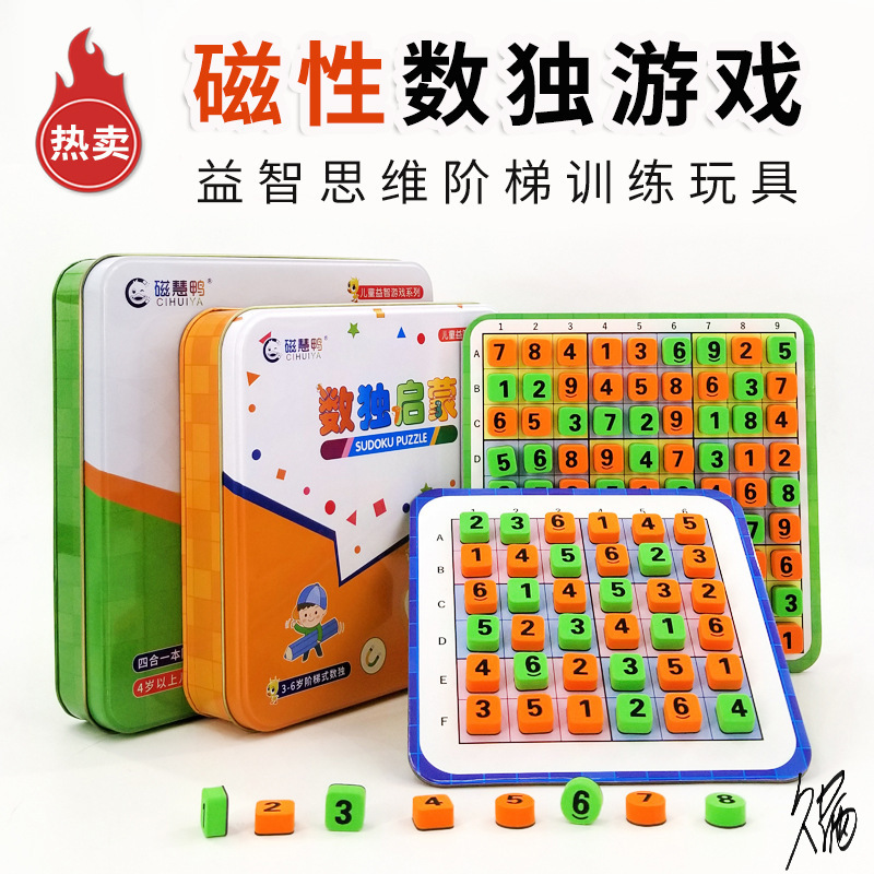 Intellectual magnetic Sudoku for students for kindergarten
