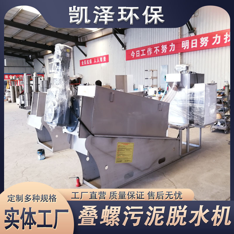不锈钢固液分离设备 养殖场污水处理叠螺机 全自动叠螺污泥脱水机