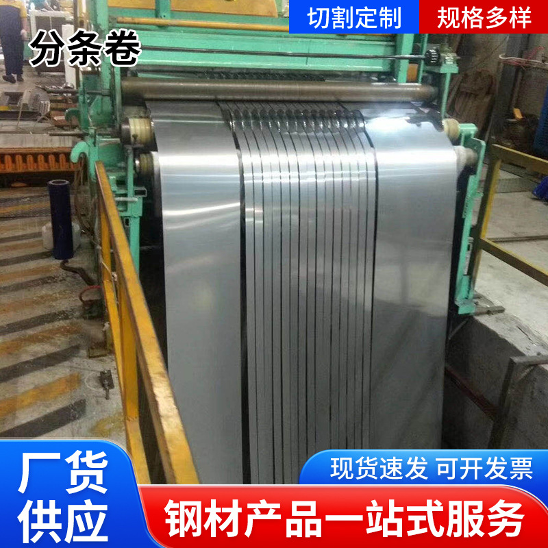 现货供应超薄冷轧钢分条卷 铁皮手撕钢分条剪板304不锈钢冷轧薄卷