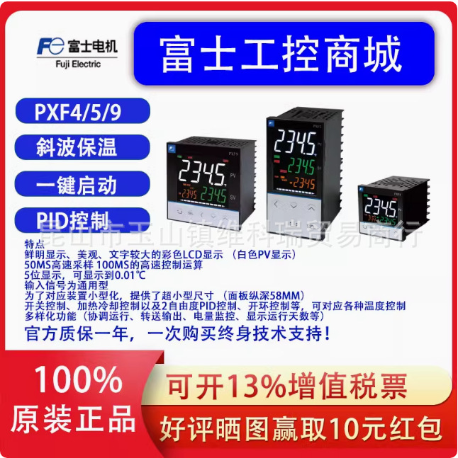 富士温控仪表PXF4/PXF5/PXF9 ABY2 ACY2 AEY2-FW100 1WY00 1WM00