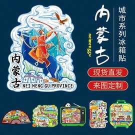 冰箱贴文创旅游纪念品内蒙古呼伦贝尔旅游景区木质冰箱磁性贴