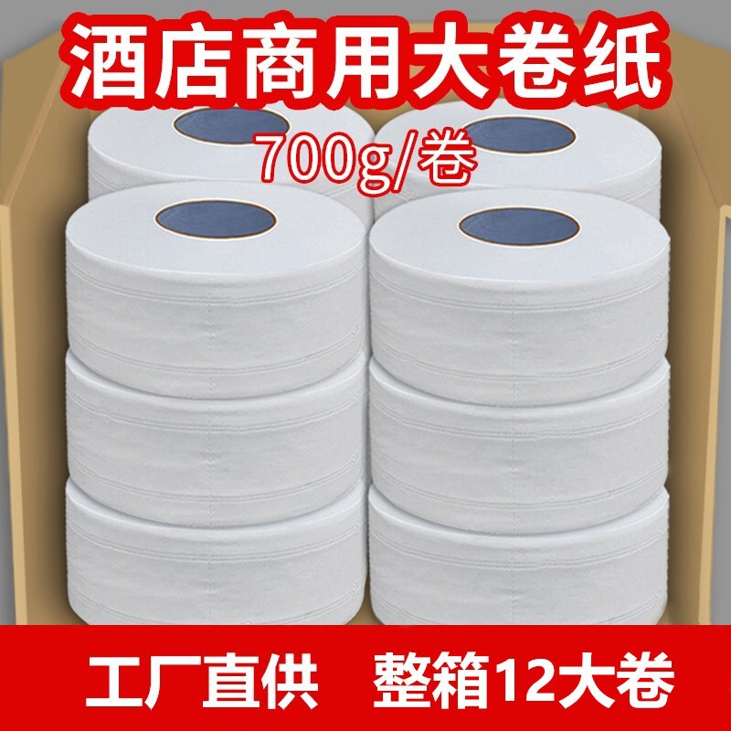 Large roll paper toilet paper hotel large plate paper commercial whole box hotel toilet paper towel household large sanitary paper towel wholesale