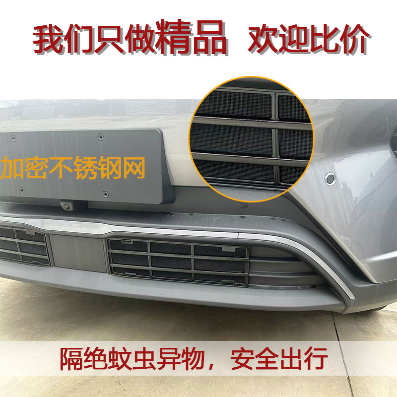 Suitable for BYD Yuan UP intelligent driving vehicle, anti-insect net for front bumper and radiator, protects against mosquitoes, debris, and catkins, modified