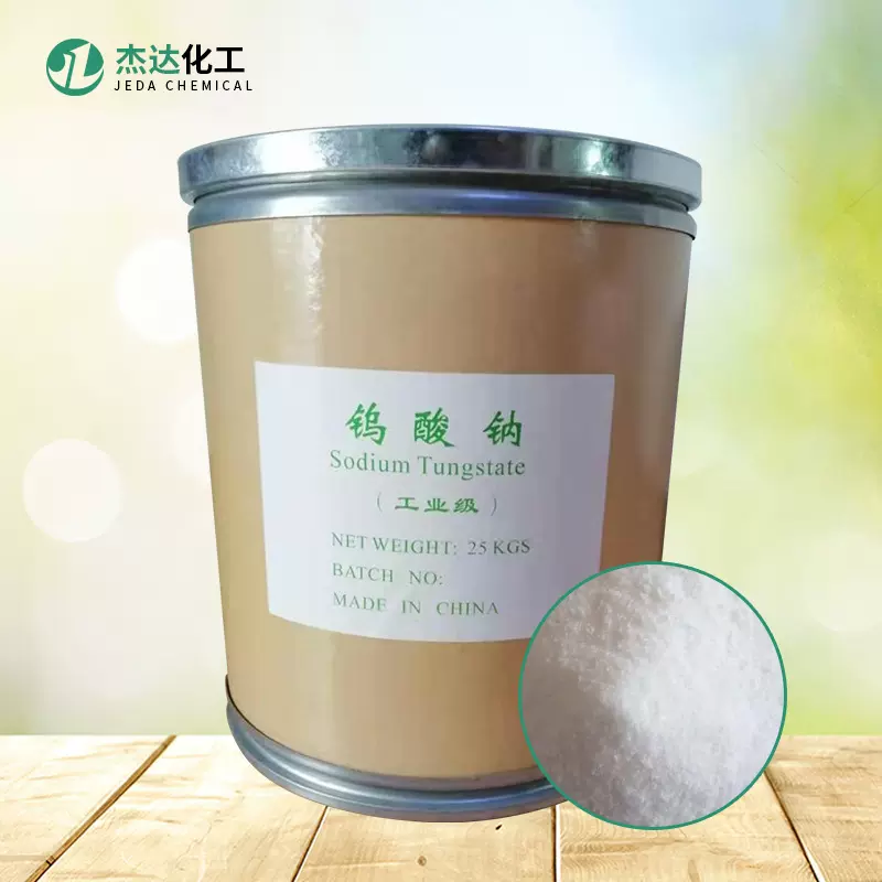 现货供应污水处理工业钨酸钠 印染助剂纺织催化剂工业级钨酸钠
