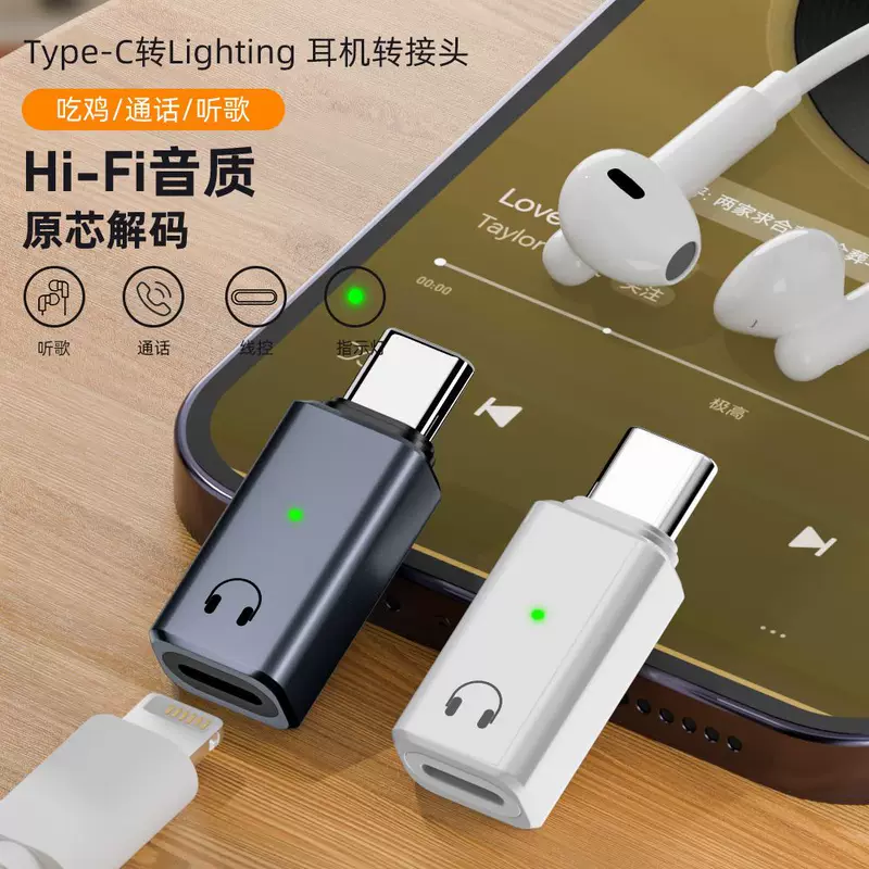 Suitable for iPhone15 phone audio adapter lightning to type-c conversion headphone adapter