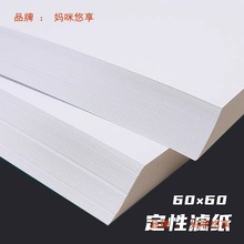 杭州富阳定性滤纸中速大张滤纸60*60cm工业滤纸化工药厂过滤纸