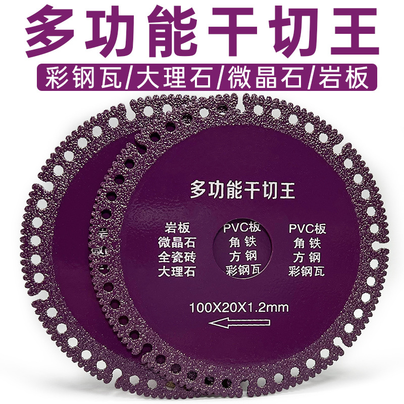 多功能彩钢瓦切割片岩板大理石全瓷砖角铁薄壁管铁皮干切钎焊锯片